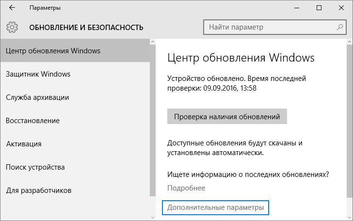 Не устанавливаются обновления Windows 10: решение проблемы