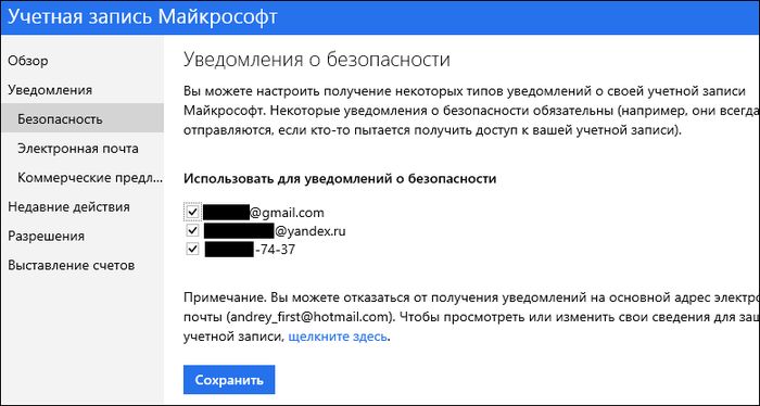 Несколько советов безопасности, которые следует учитывать при использовании учетной записи Microsoft