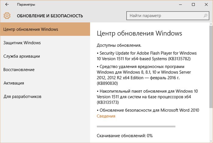 Новое накопительное обновление для Windows 10 и официальная страница истории обновлений