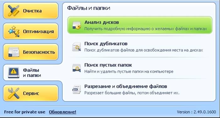 Очистим компьютер от ненужных программ