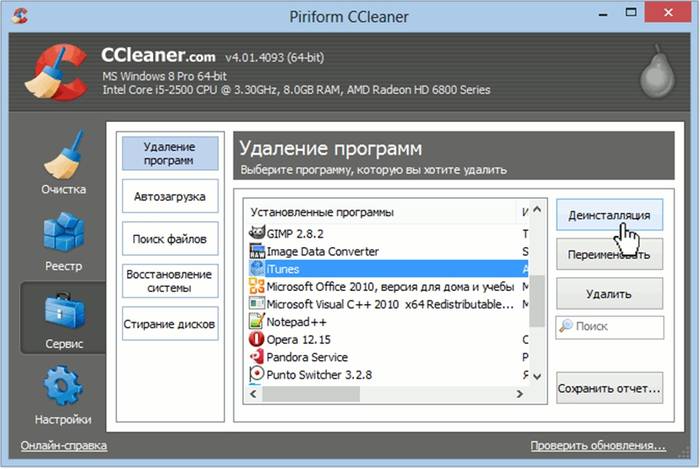 Очистим компьютер от ненужных программ