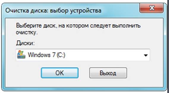 Очистим компьютер от ненужных программ
