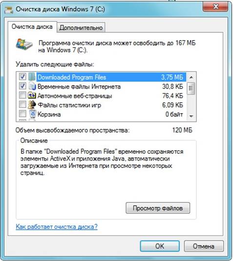 Очистим компьютер от ненужных программ