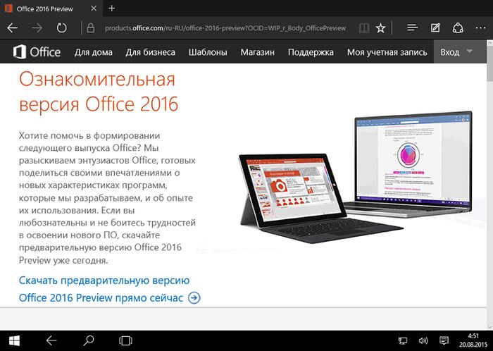 Office 2016: обзор изменений в новом офисном пакете от Microsoft