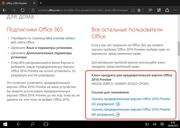 Office 2016: обзор изменений в новом офисном пакете от Microsoft