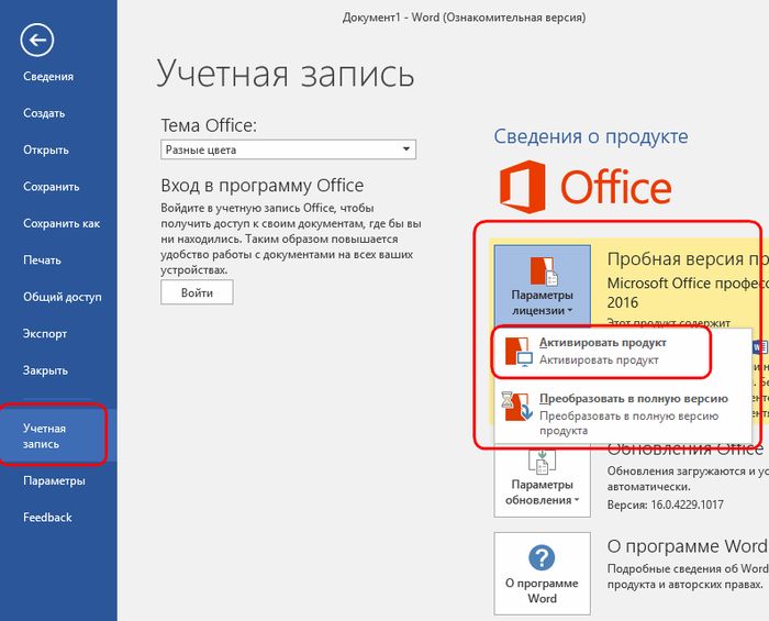 Office 2016: обзор изменений в новом офисном пакете от Microsoft