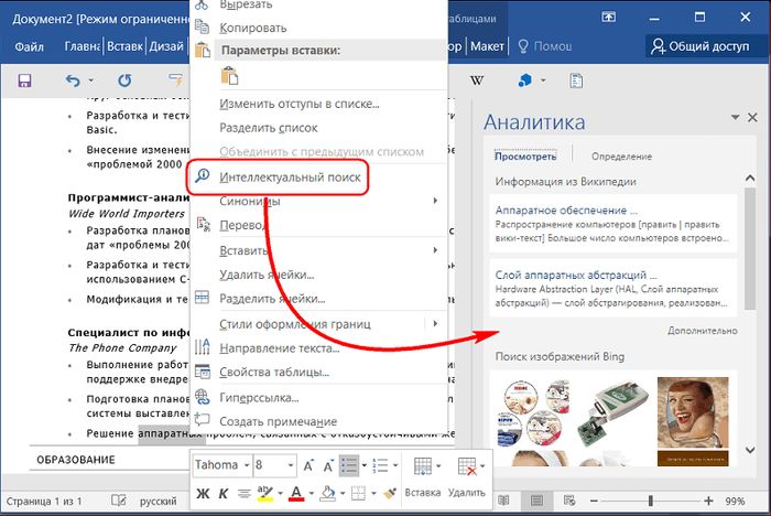 Office 2016: обзор изменений в новом офисном пакете от Microsoft