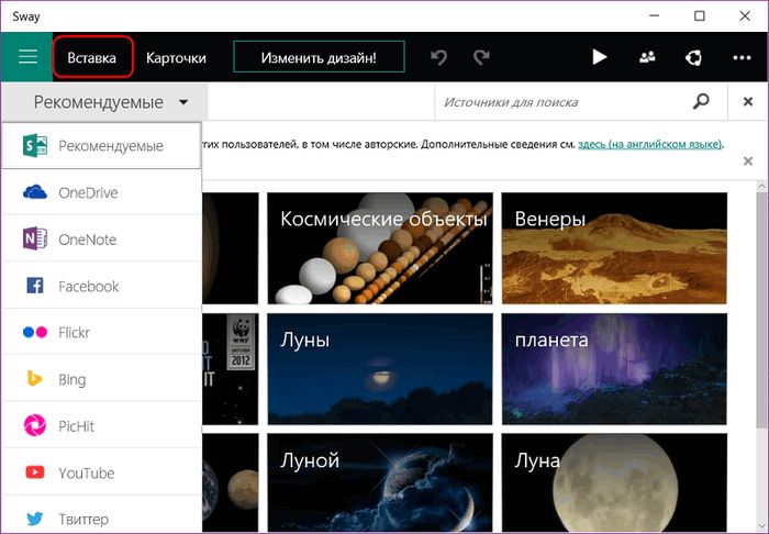 Office Sway: обзор нового веб-проекта для создания эффектных презентаций от Microsoft