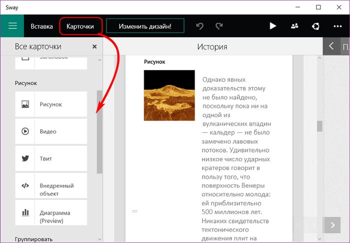 Office Sway: обзор нового веб-проекта для создания эффектных презентаций от Microsoft