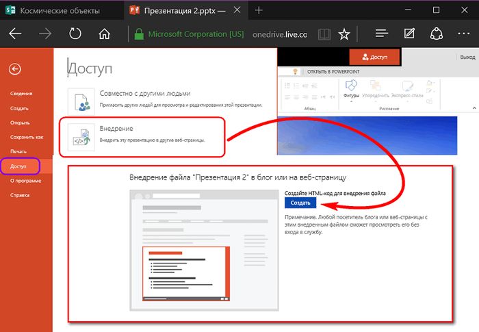 Office Sway: обзор нового веб-проекта для создания эффектных презентаций от Microsoft