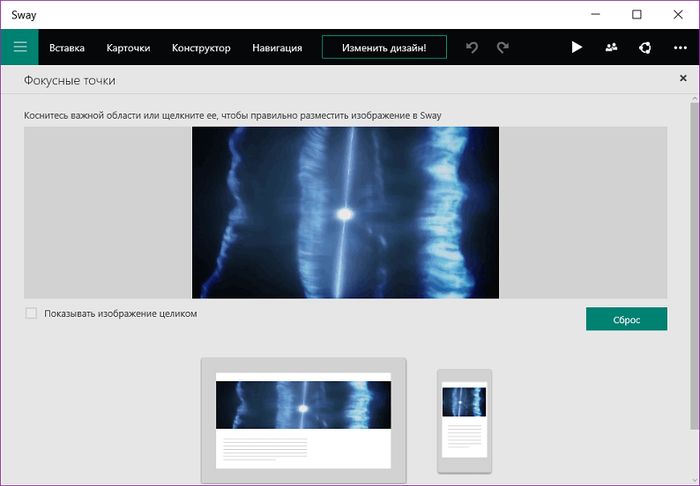 Office Sway: обзор нового веб-проекта для создания эффектных презентаций от Microsoft