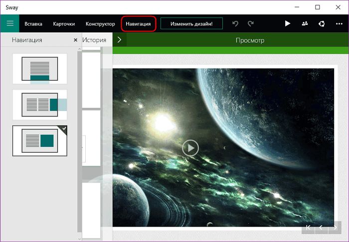 Office Sway: обзор нового веб-проекта для создания эффектных презентаций от Microsoft