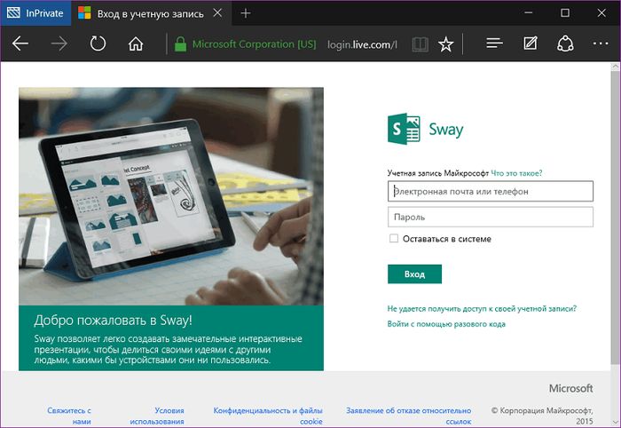 Office Sway: обзор нового веб-проекта для создания эффектных презентаций от Microsoft