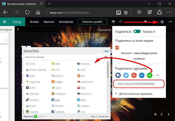 Office Sway: обзор нового веб-проекта для создания эффектных презентаций от Microsoft
