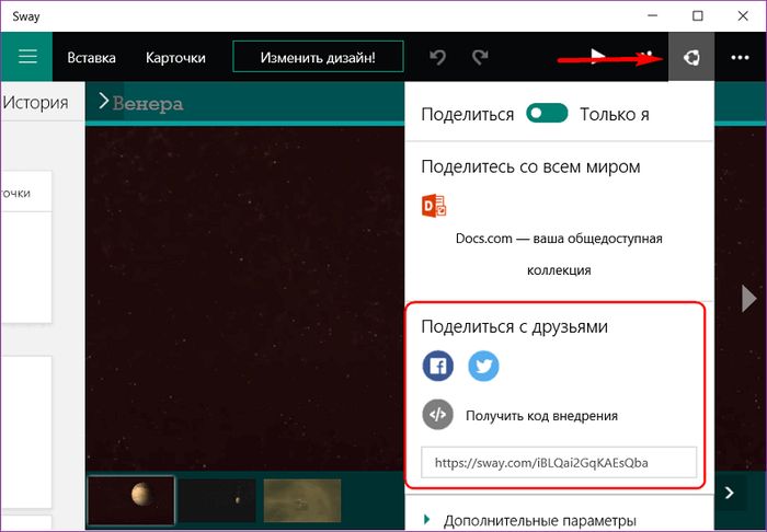 Office Sway: обзор нового веб-проекта для создания эффектных презентаций от Microsoft