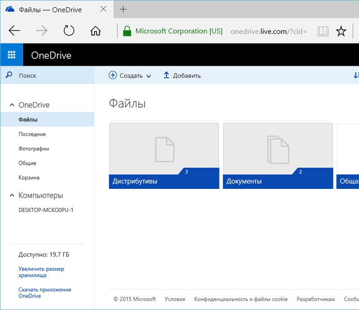 OneDrive Windows 10: как работает облачный сервис Microsoft внутри новой операционной системы OneDrive Windows 10: как работает облачный сервис Microsoft внутри новой операционной системы