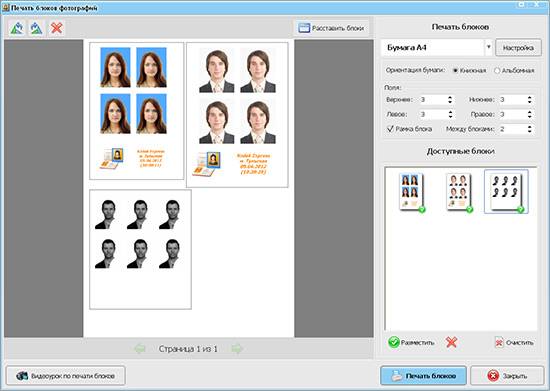 Описание программ печати фото на документы