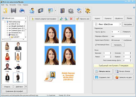 Описание программ печати фото на документы