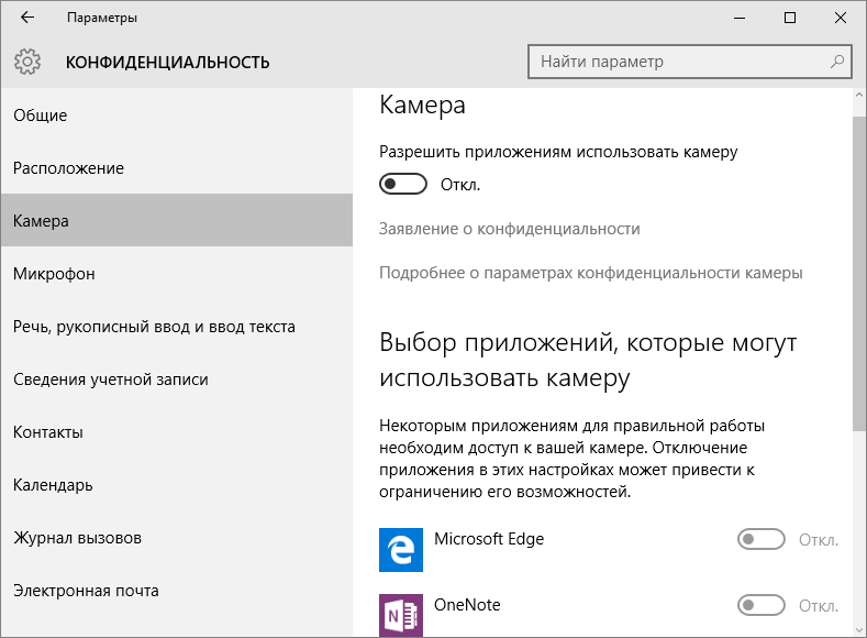 Отключение слежки в Windows 10: как остановить законный шпионаж