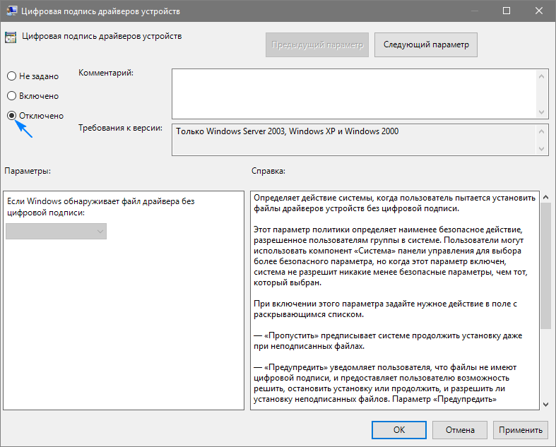 Отключить проверку цифровой подписи драйверов Windows 10