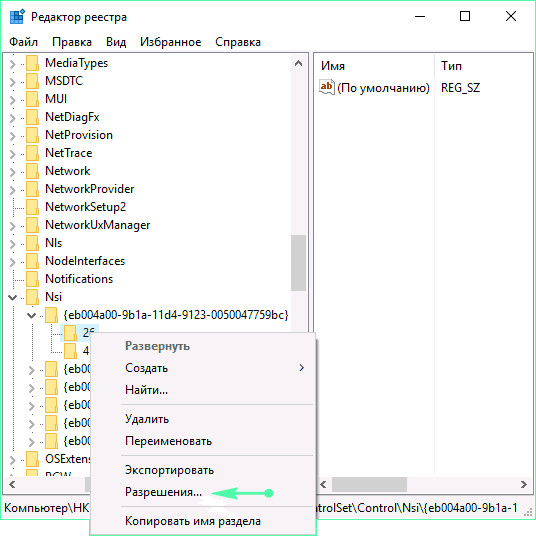 Отсутствуют один или несколько сетевых протоколов Windows 10