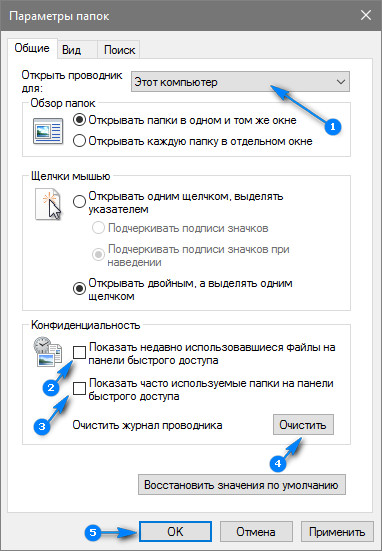 Панель быстрого доступа Windows 10: настройка и удаление