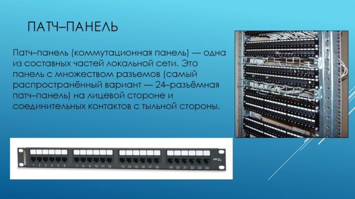 Патч-панели: классификация, преимущества и особенности patch panel