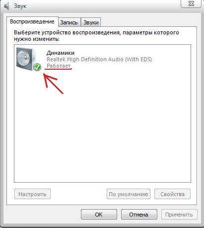 Перестал работать звук на компьютере