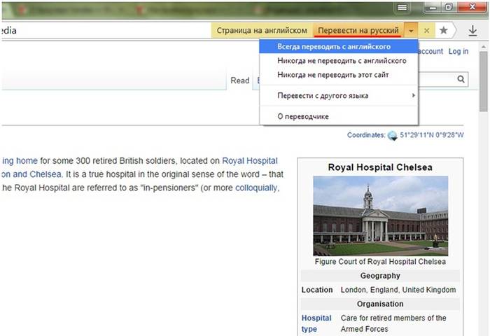 Перевод страницы в интернете на русский язык