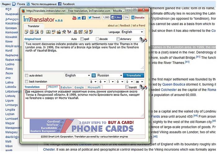 Перевод страницы в интернете на русский язык