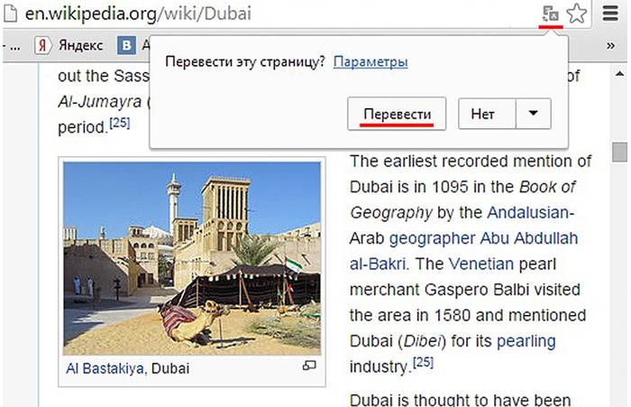 Перевод страницы в интернете на русский язык