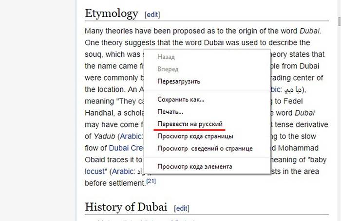 Перевод страницы в интернете на русский язык