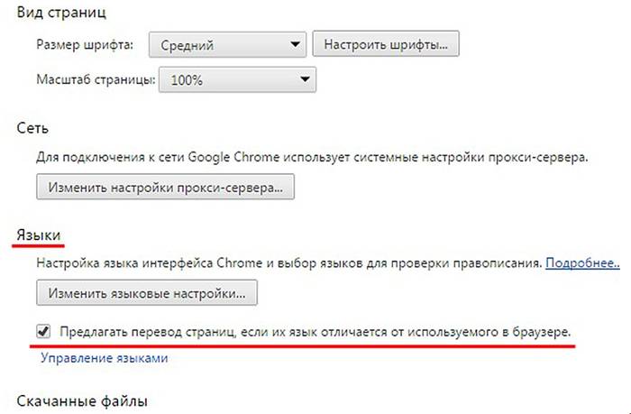Перевод страницы в интернете на русский язык