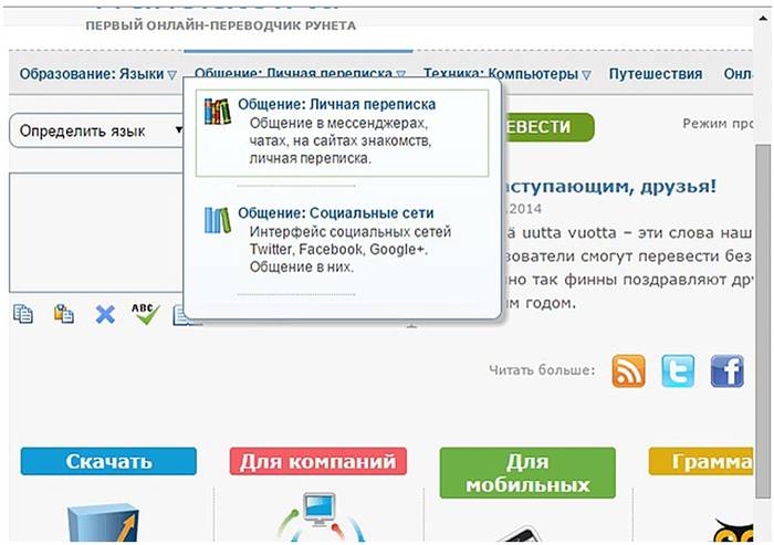 Перевод страницы в интернете на русский язык