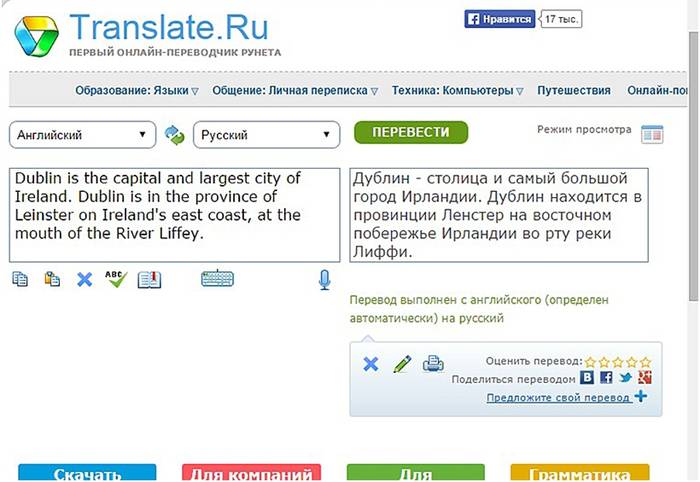 Перевод страницы в интернете на русский язык