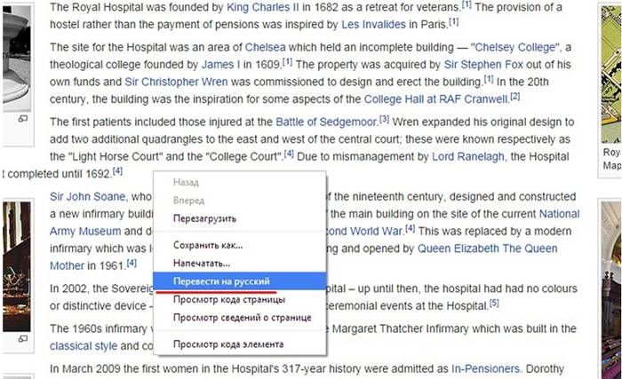 Перевод страницы в интернете на русский язык