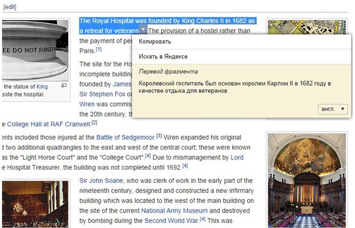 Перевод страницы в интернете на русский язык