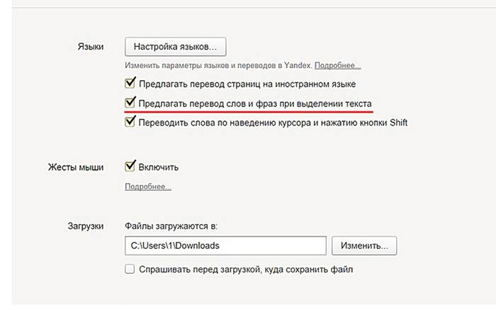 Перевод страницы в интернете на русский язык