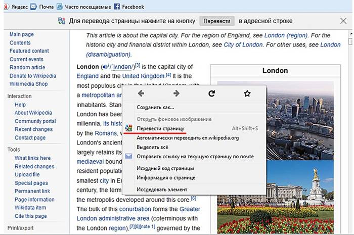 Перевод страницы в интернете на русский язык