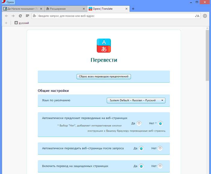 Переводим страницы в Опере одним кликом