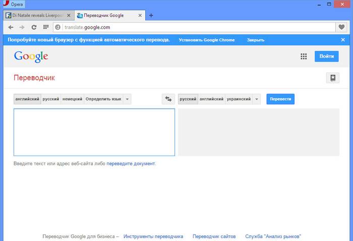 Переводим страницы в Опере одним кликом