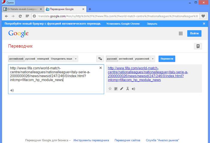 Переводим страницы в Опере одним кликом