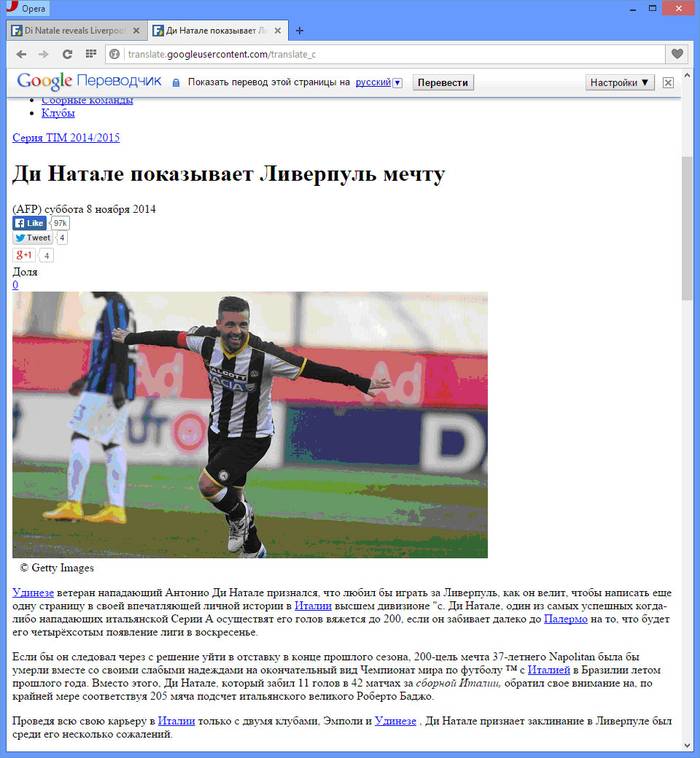 Переводим страницы в Опере одним кликом