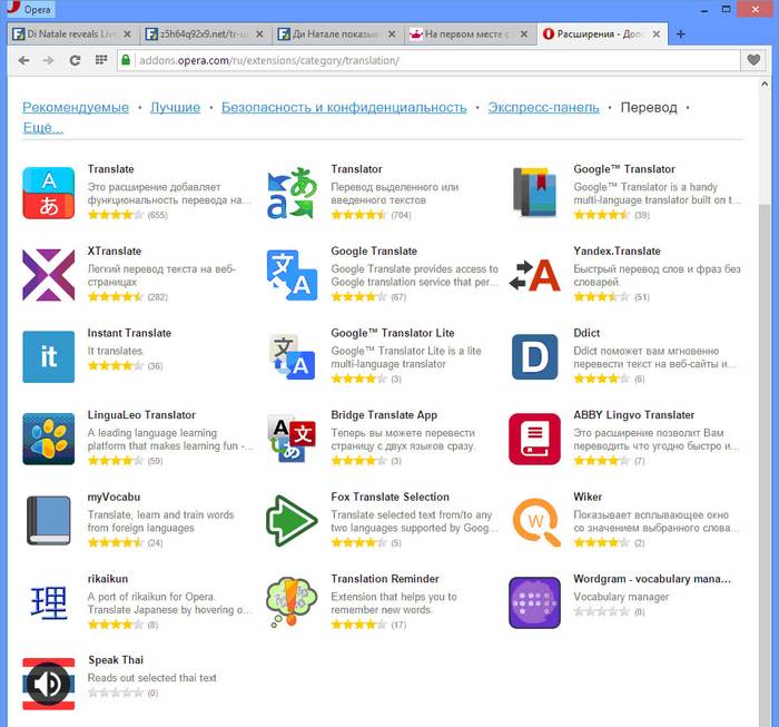 Переводим страницы в Опере одним кликом