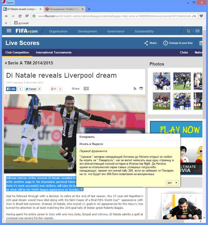 Переводим страницы в Опере одним кликом