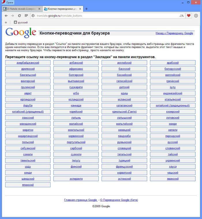 Переводим страницы в Опере одним кликом