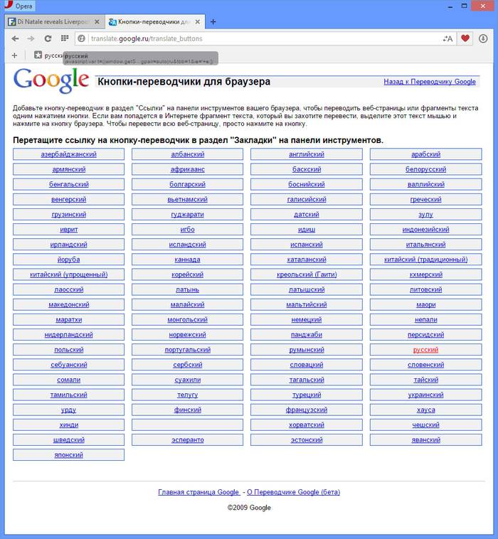 Переводим страницы в Опере одним кликом