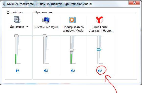 Почему не работает звук в Яндекс браузере Почему не работает звук в Яндекс браузере
