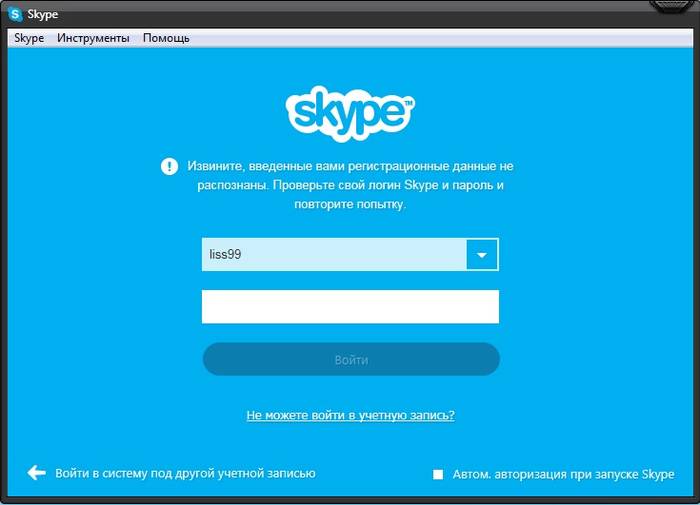 Почему не включается скайп на компьютере