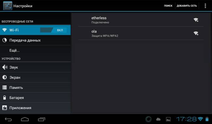 Подключаем планшет к Интернету через WIFI